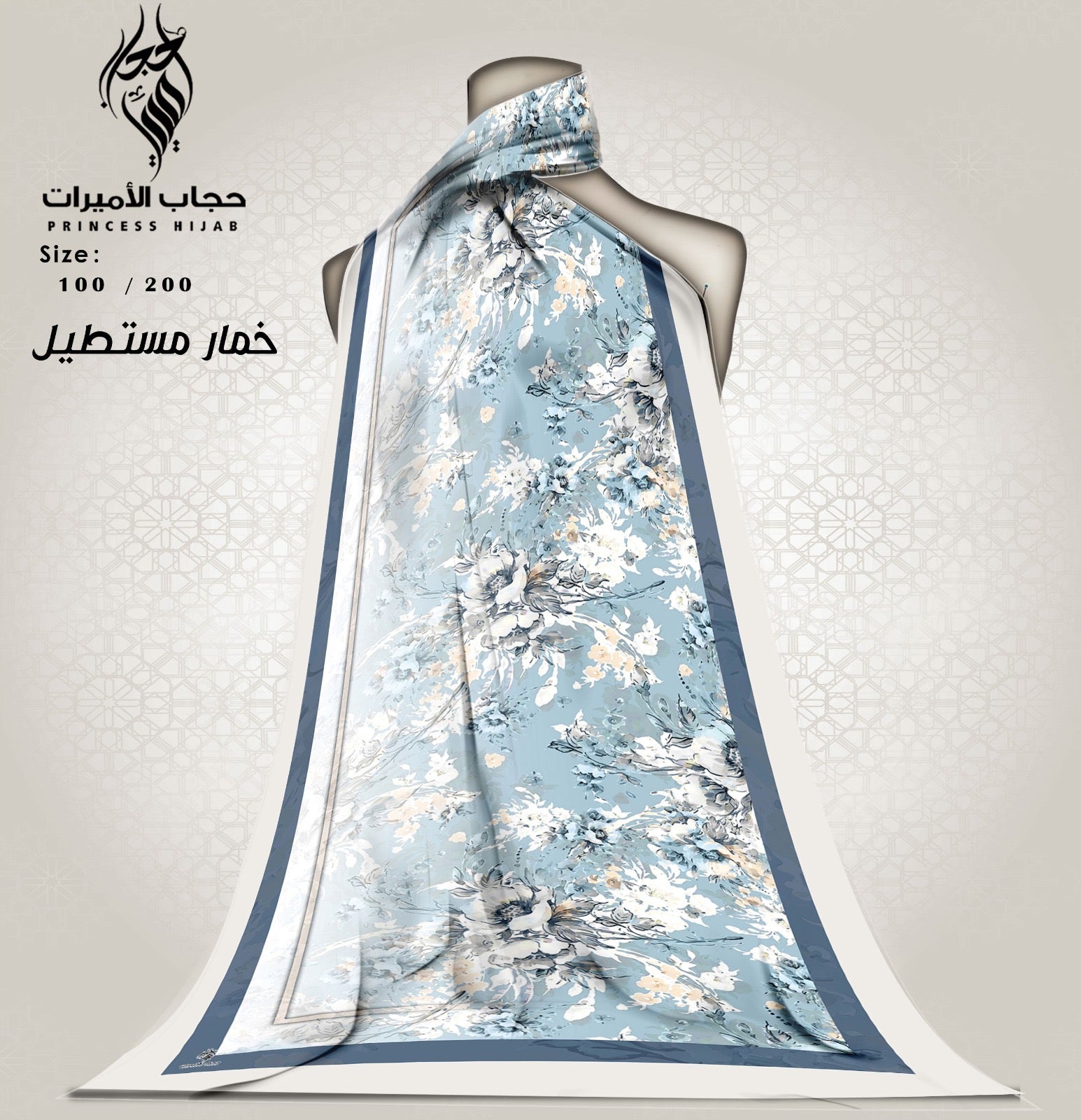 طرحة خمار مستطيل متر في مترين