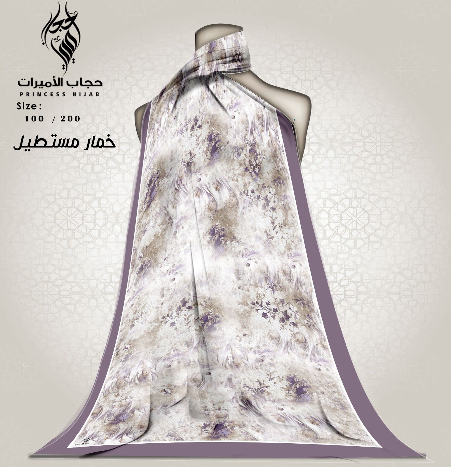 طرحة خمار مستطيل متر في مترين