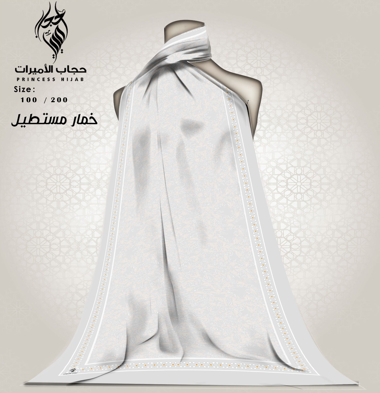 طرحة خمار مستطيل متر في مترين