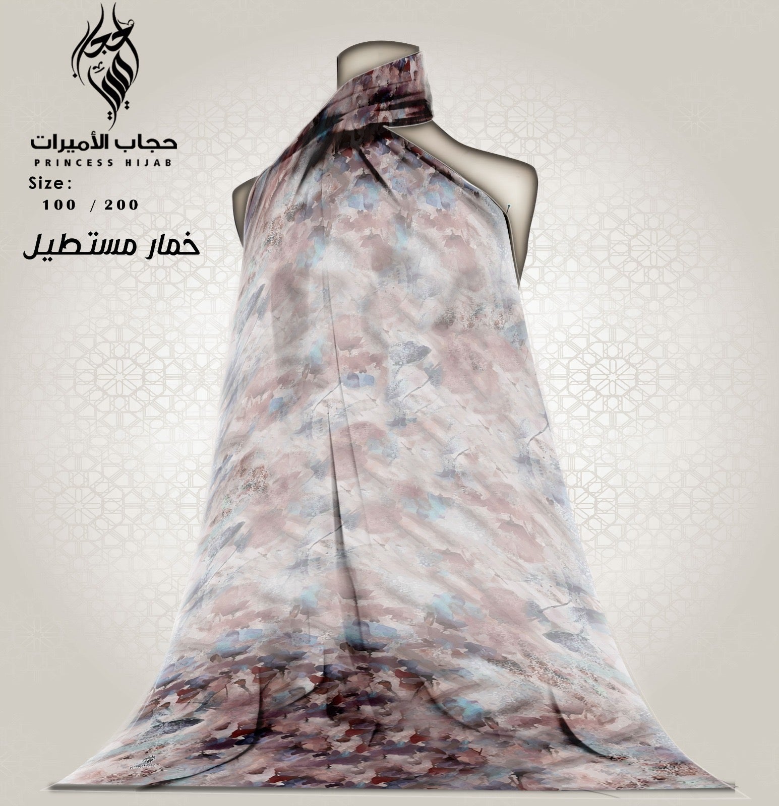 طرحة خمار مستطيل متر في مترين