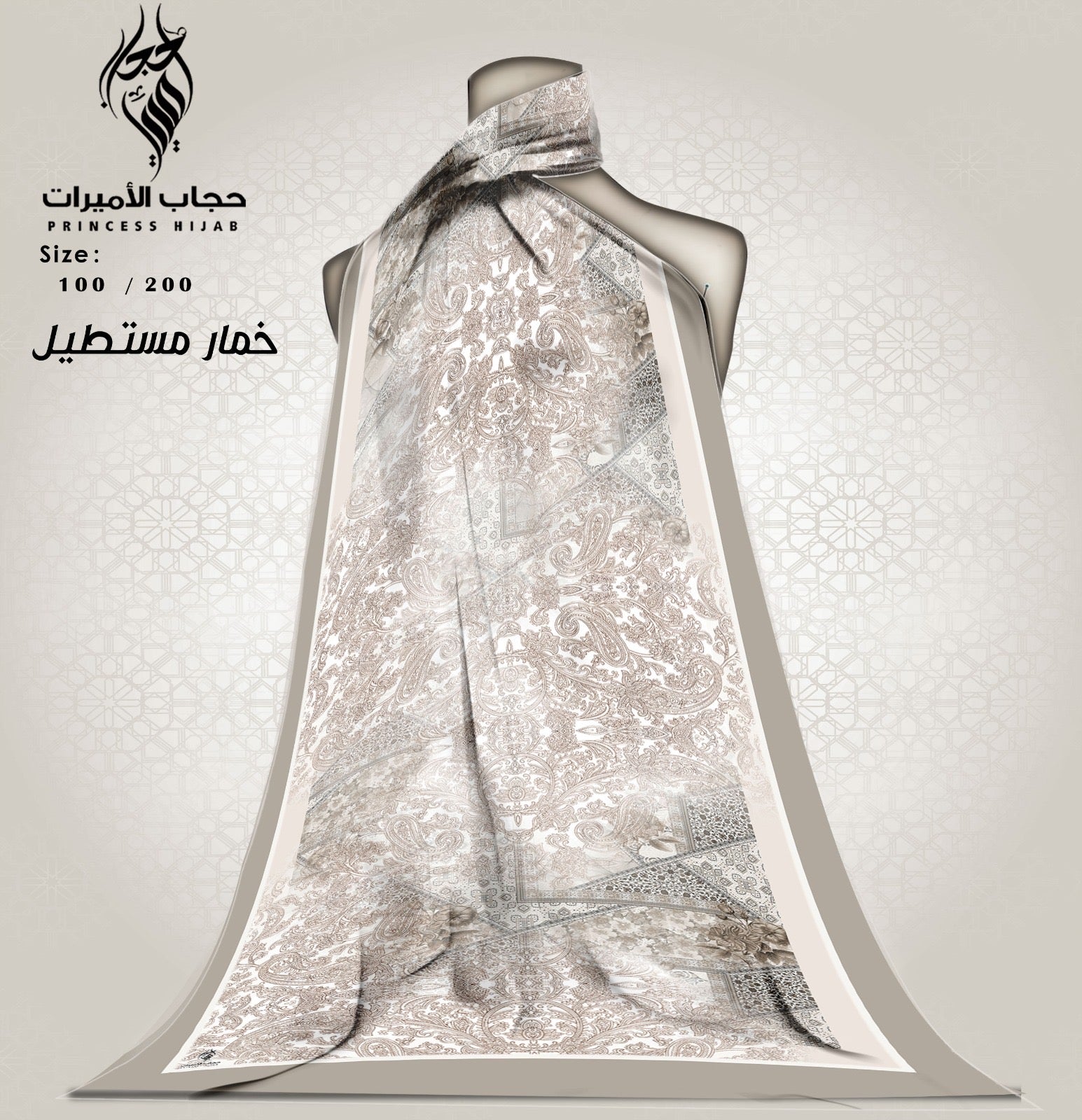 طرحة خمار مستطيل متر في مترين