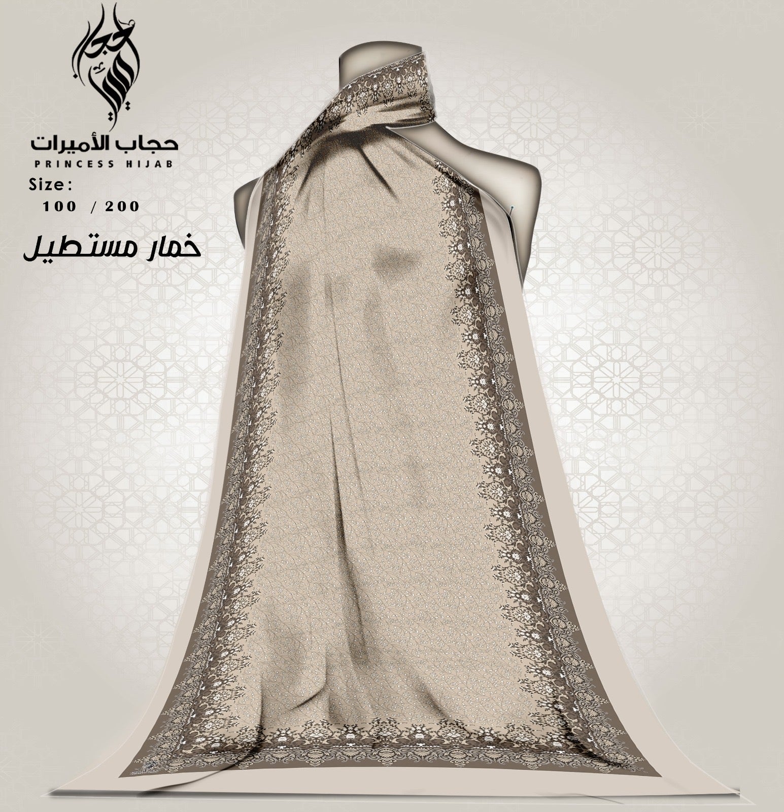 طرحة خمار مستطيل متر في مترين