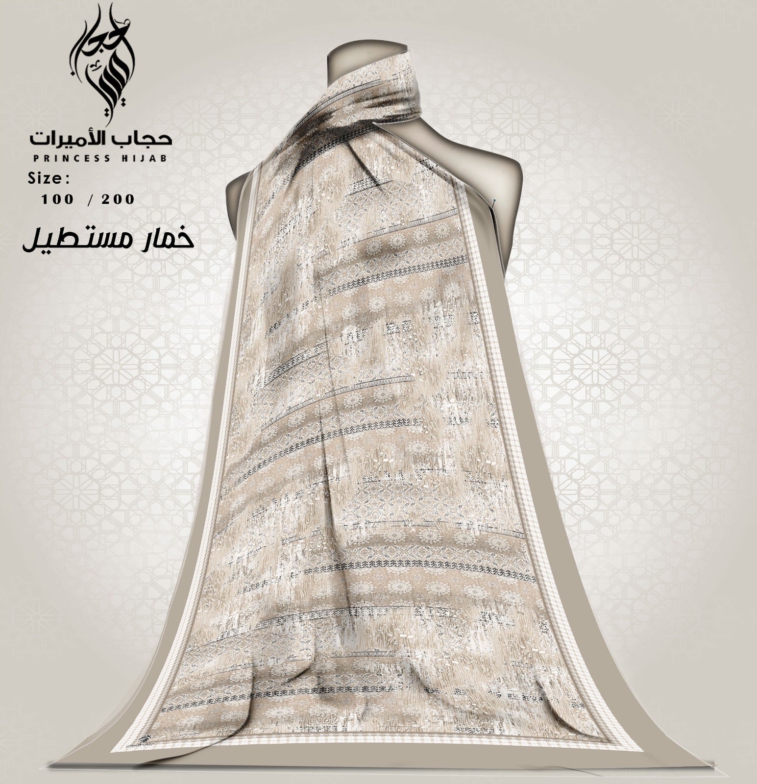طرحة خمار مستطيل متر في مترين