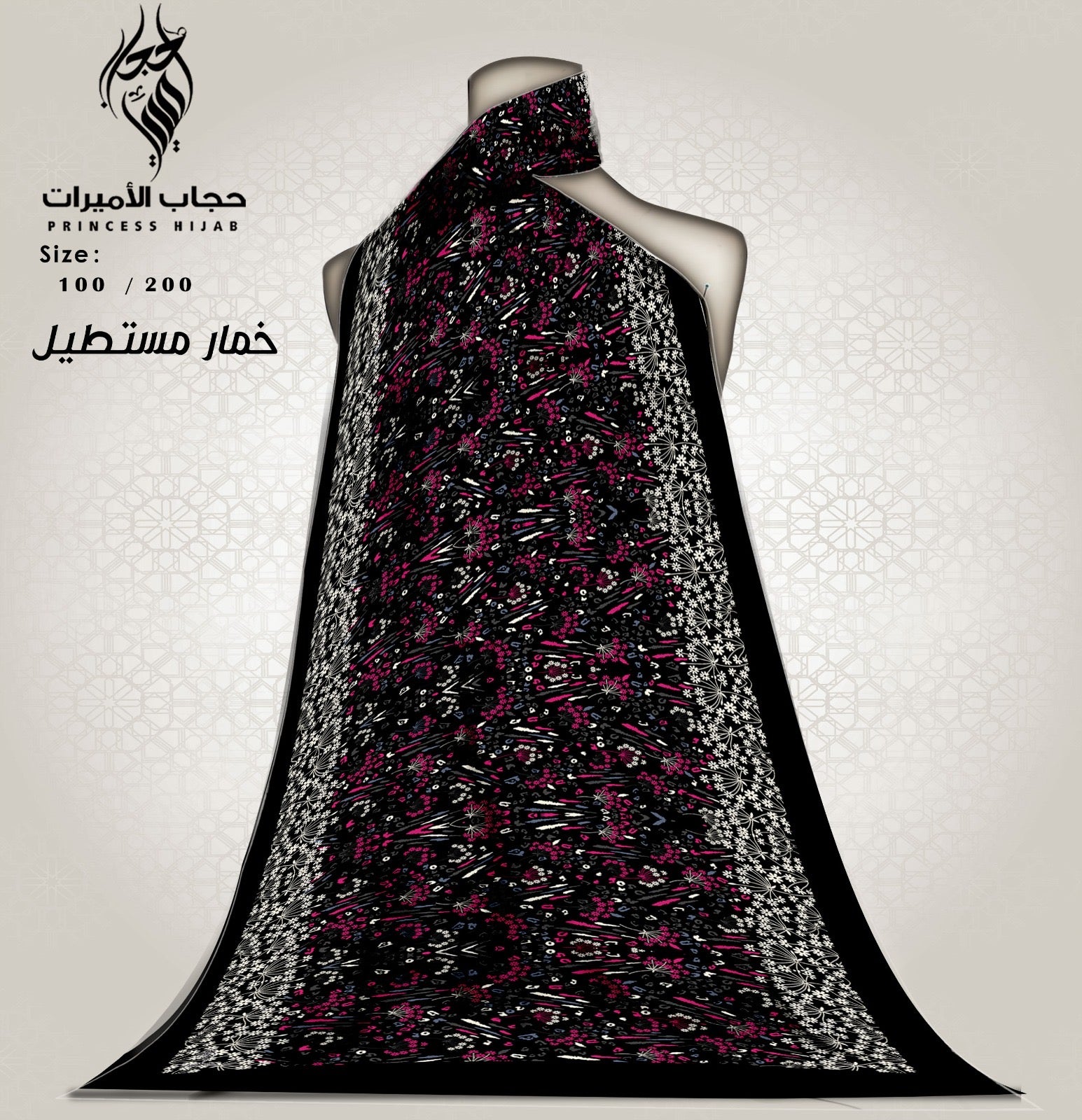 طرحة خمار مستطيل متر في مترين